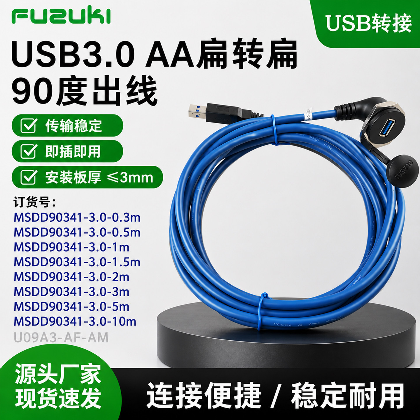 MSDD90341弯头免开柜门USB连接器图片
