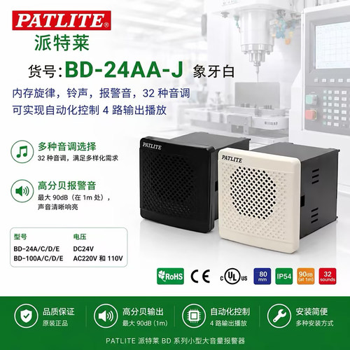 Patlite派特莱BD-24AA-J报警器