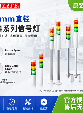 现货PATLITE派特莱LR4系列小型机床多层报警信号灯φ40mm三色灯