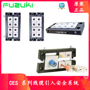 Fuzuki富崎CES16穿墙板电缆引入系统密封框架线缆整理穿线板模