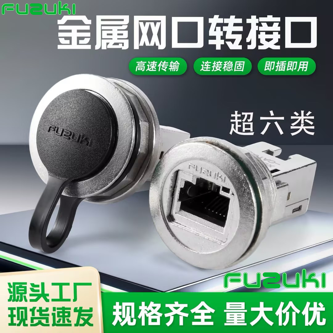 金属网口转接头母座带屏蔽性能优八芯8芯X5RJ45-CAT6A超六类万兆
