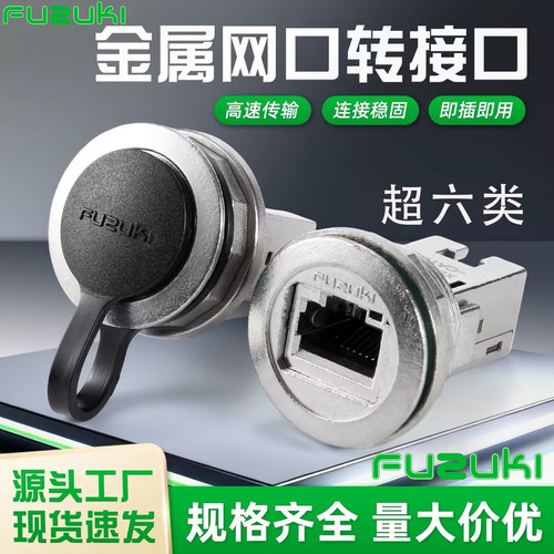 全金属网口转接头母座带屏蔽八芯