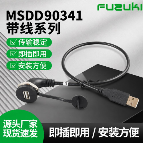 USB转接线面板安装型90弯头连接线母座转接头22mm孔穿板MSDD90350 - 封面