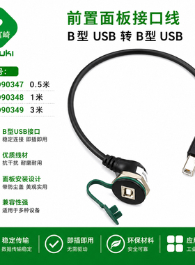 富崎B口USB面板安装转换接口MSDD90347 90348 90349 0.5米-3米
