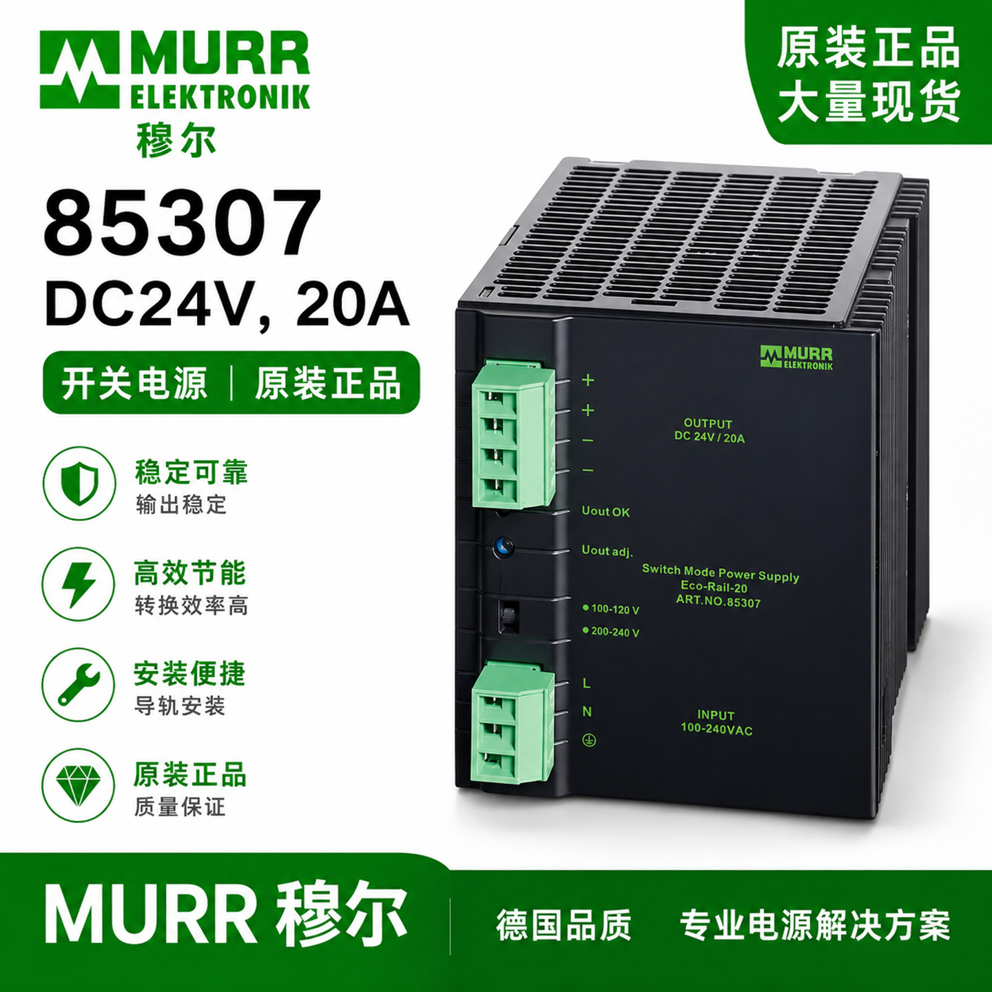 murr穆尔工业开关电源输出20a图片