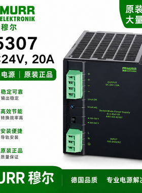 现货全新原装MURR穆尔85307工业开关电源输入AC220V输出DC24v20A