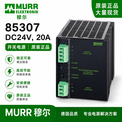 murr穆尔工业开关电源输出20a