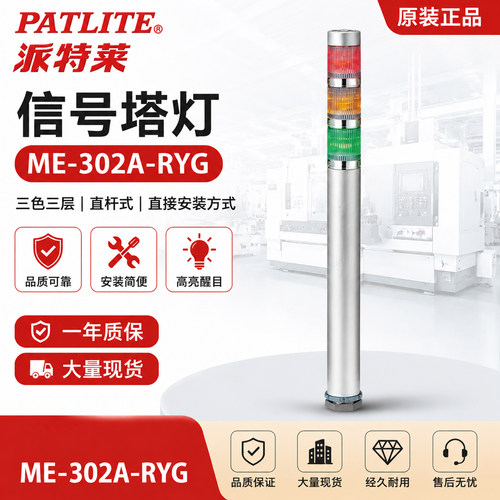 MEMES信号灯派特莱PATLITE25mm