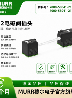 现货MURR穆尔7000-58041-2170150电磁阀插头 7000-58041-2170300
