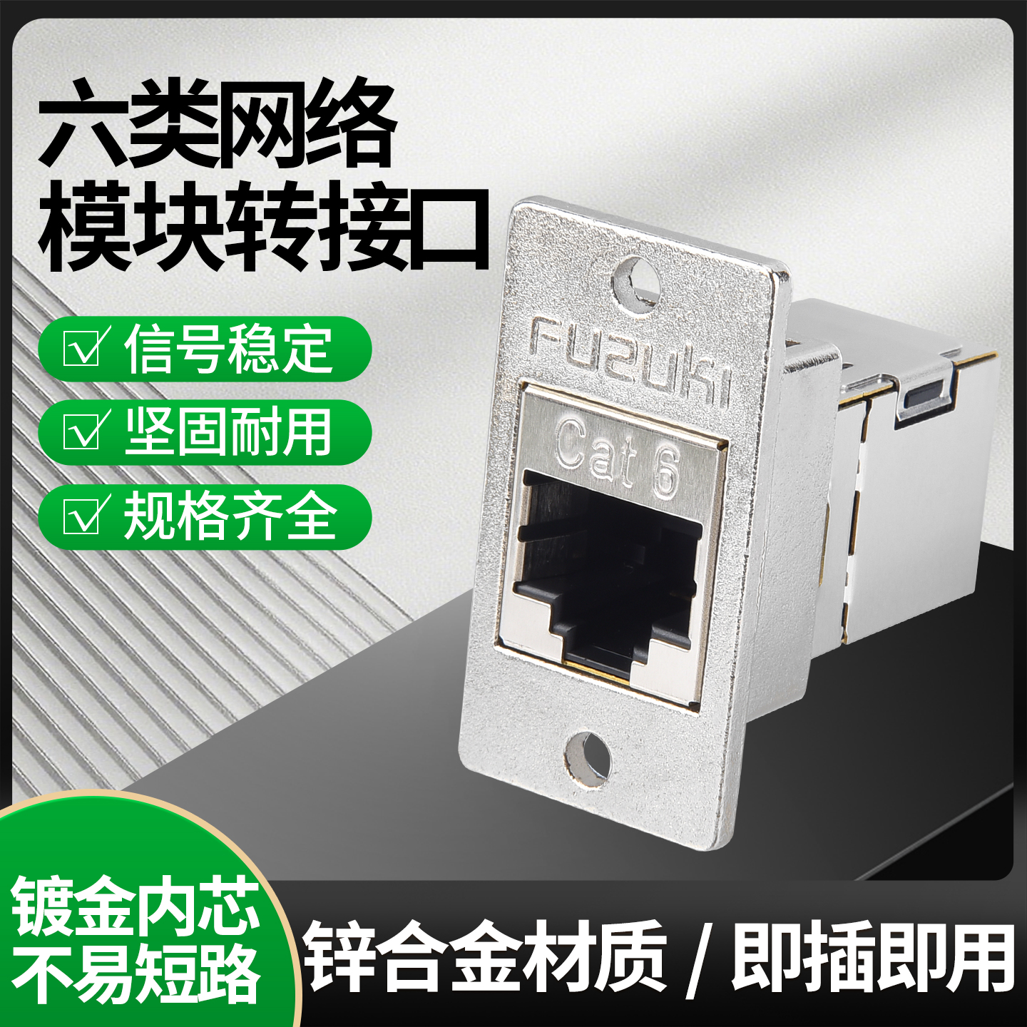 六类网口转接头RJ45母座连接器