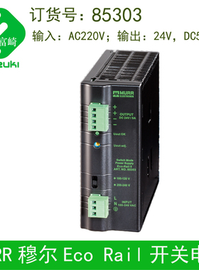 现货全新原装MURR穆尔导轨安装书型开关电源ECORAIL85303 DC24V5A