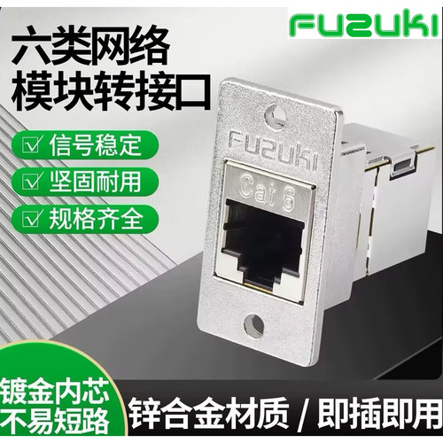 六类网口转接头RJ45母座连接器