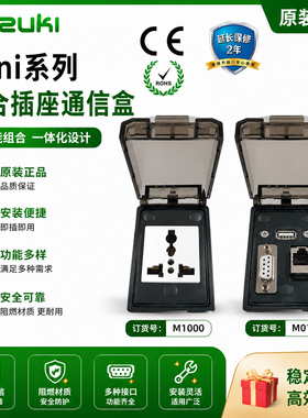 M1000防水机床检修插座通信盒网口转接头DB9串口usb面板接口M0111