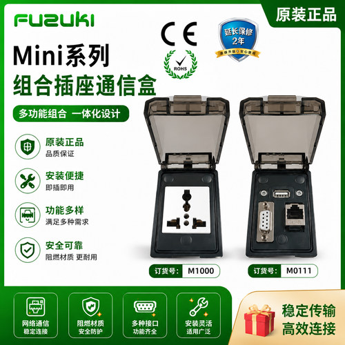 欧式FUZUKI面板接口检修机床插座