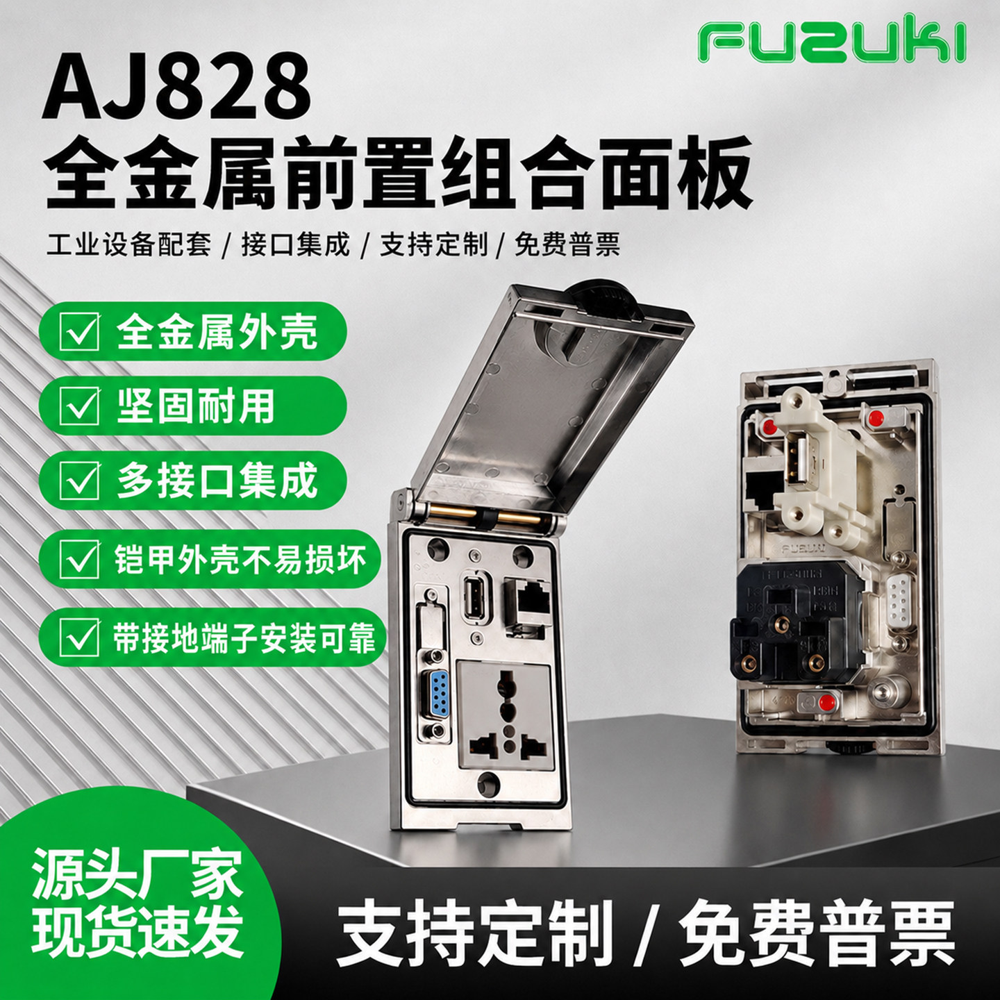 FUZUKI富崎AJ828全金属框架服务调试前置面板接口电源网口USB串口