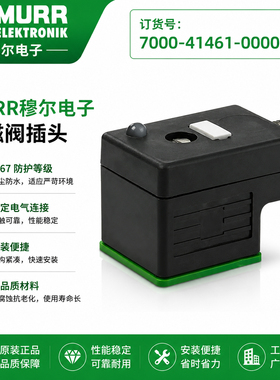 现货MURR穆尔7000-41461-0000000电磁阀插头18mm A型 M12连接器