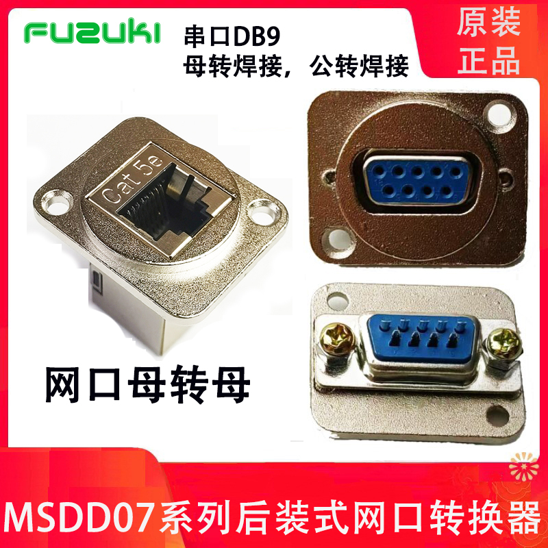 FUZUKI富崎金属网口转换器