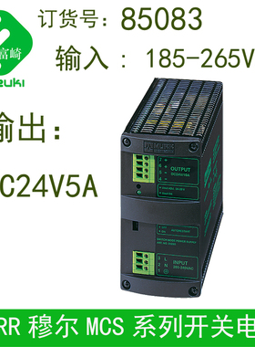 现货穆尔MURR  51804 85083 85085 85087开关电源