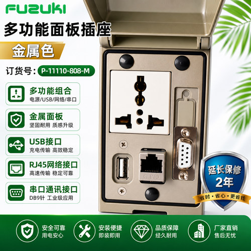 金属色USB网口前置接口面板串口