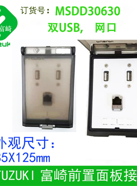 现货FUZUKI富崎前置工业组合面板机床工业插座MSDD30630双USB网口