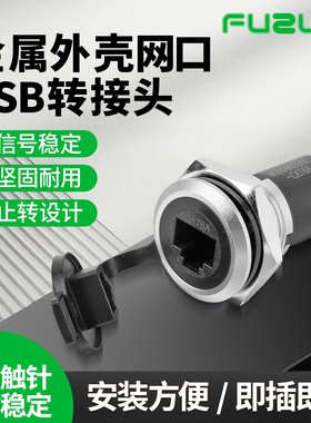 金属网口转接头MSDD90325网线对接头USB母座TYPEC连接器HDM以太网