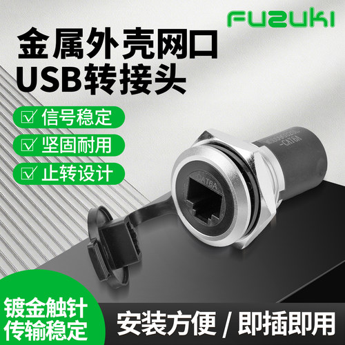 金属外壳网口usb转接母座连接器