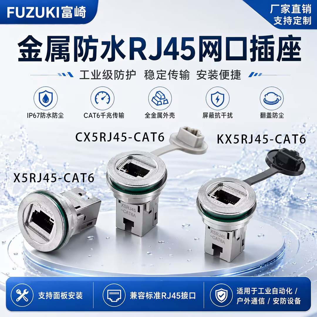 X5全金属网口转接母座防尘盖带屏蔽性能优8芯X5RJ45-CAT6六类万兆