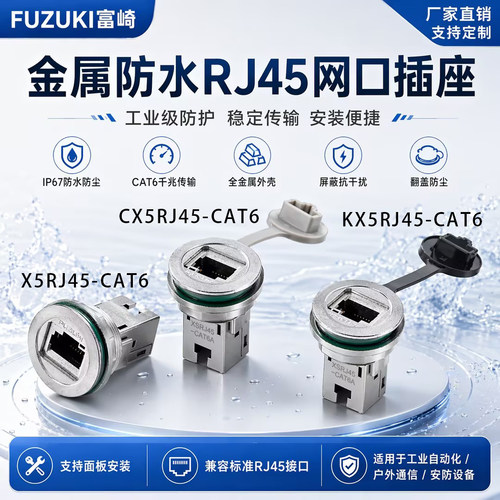 X5全金属网口转接母座屏蔽性能优