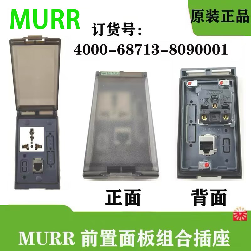 murr穆尔4000-68713-8090001机床设备网口插座Rj45网线数据接线盒,五金/工具,其他机电五金,淘宝优惠券,粉丝福利购,淘宝优惠卷