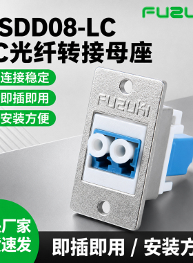 msdd08光纤接头对接器连接器LC SC ST耦合适配器面板安装延长法兰