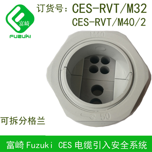 RVT M50 20可拆分格兰锁头电缆引入穿线 FUZUKI富崎CES