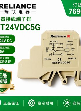 Reliance瑞联769017  RET24VDC5G 1NO导轨安装薄片型继电器