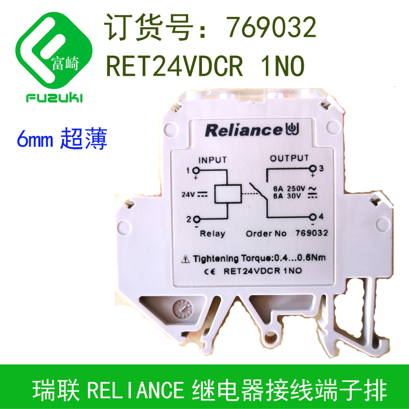 现货Reliance瑞联769032RET24VDCR1NO导轨安装继电器6A输出769033