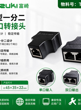 T型一分二网口转接头T128超五类