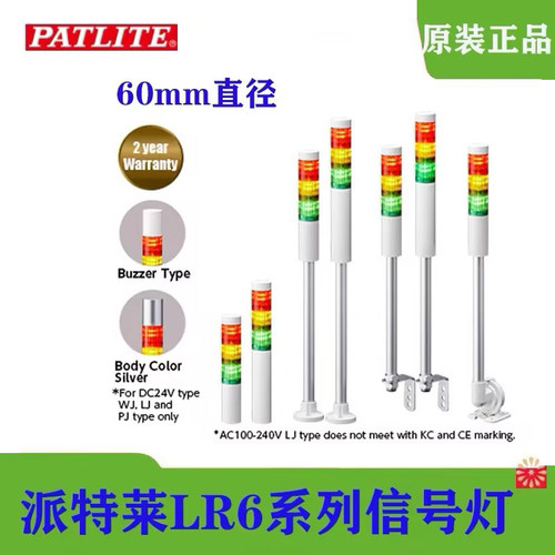 信号三色灯PATLITE派特莱带声音