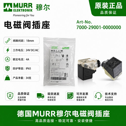 液压电磁阀插头MURR穆尔母座18mm