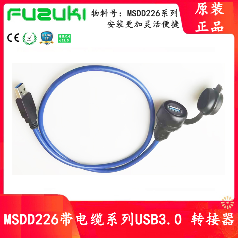 FUZUKI富崎USB转接头防水面板式