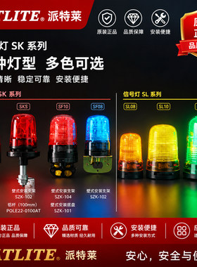 SKHSKS报警灯PATLITE派特莱高亮