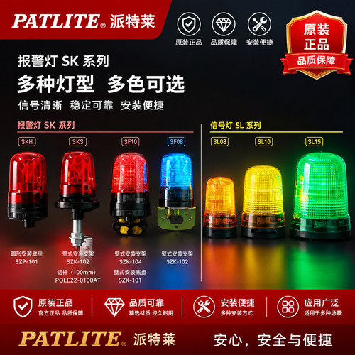 SKHSKS报警灯PATLITE派特莱高亮