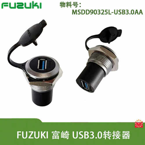 MSDD90325L网口USB3.0连接器富崎