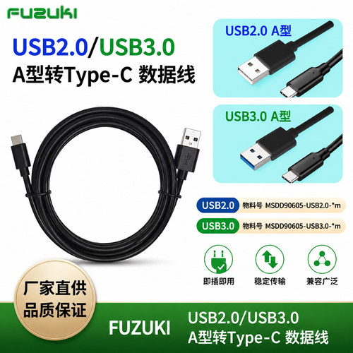 USBA转TypeC工业屏蔽数据线