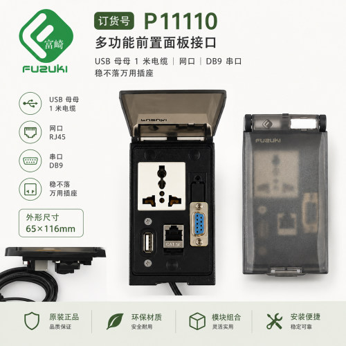 网口组合插座FUZUKI富崎一体化