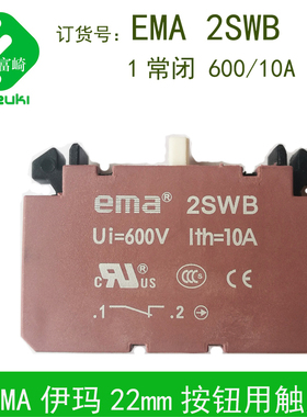 现货全新原装EMA伊玛22mm按钮开关用一常闭触点2SWB 厨具厨房设备