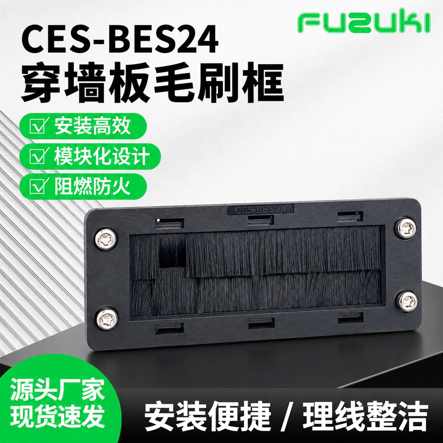 CES-BES24毛刷框架滤灰穿墙板线缆整理引入系统BES16过墙BES10