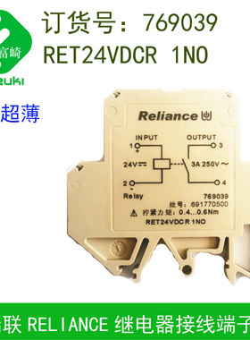 现货Reliance瑞联导轨安装薄片继电器769039RET24VDCR1NO出3A250V