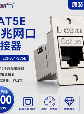 金属屏蔽网口转接头ECF504以太网连接器RJ45网线母座诺通LCOM面板