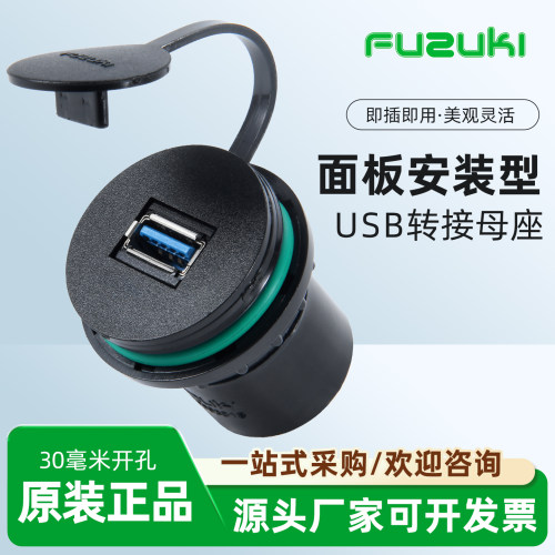 前置穿墙USB面板转接口30mm开孔