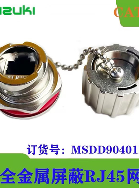 金属屏蔽网口转接头母座连接器网线防水对接头富崎MSDD90401M不锈