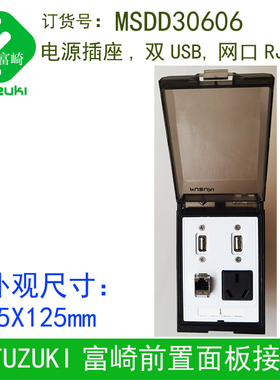 现货FUZUKI富崎MSDD30606机床组合插座双USB 网口RJ45国标三角插
