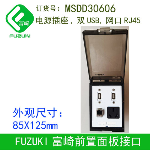 接口面板富崎FUZUKIMSDD30606